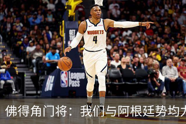 佛得角门将：我们与阿根廷势均力敌 心中充满感动与自豪
