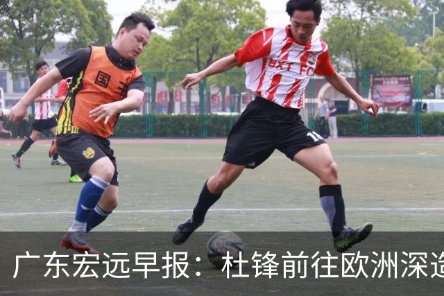 广东宏远早报：杜锋前往欧洲深造，徐昕签约海外经纪，王少杰买断亟待突破