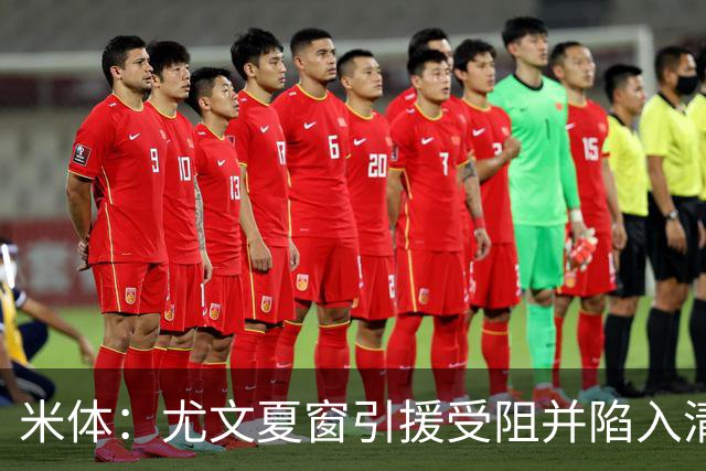 米体：尤文夏窗引援受阻并陷入清洗潮，斯帕莱蒂夏训遭遇用人荒